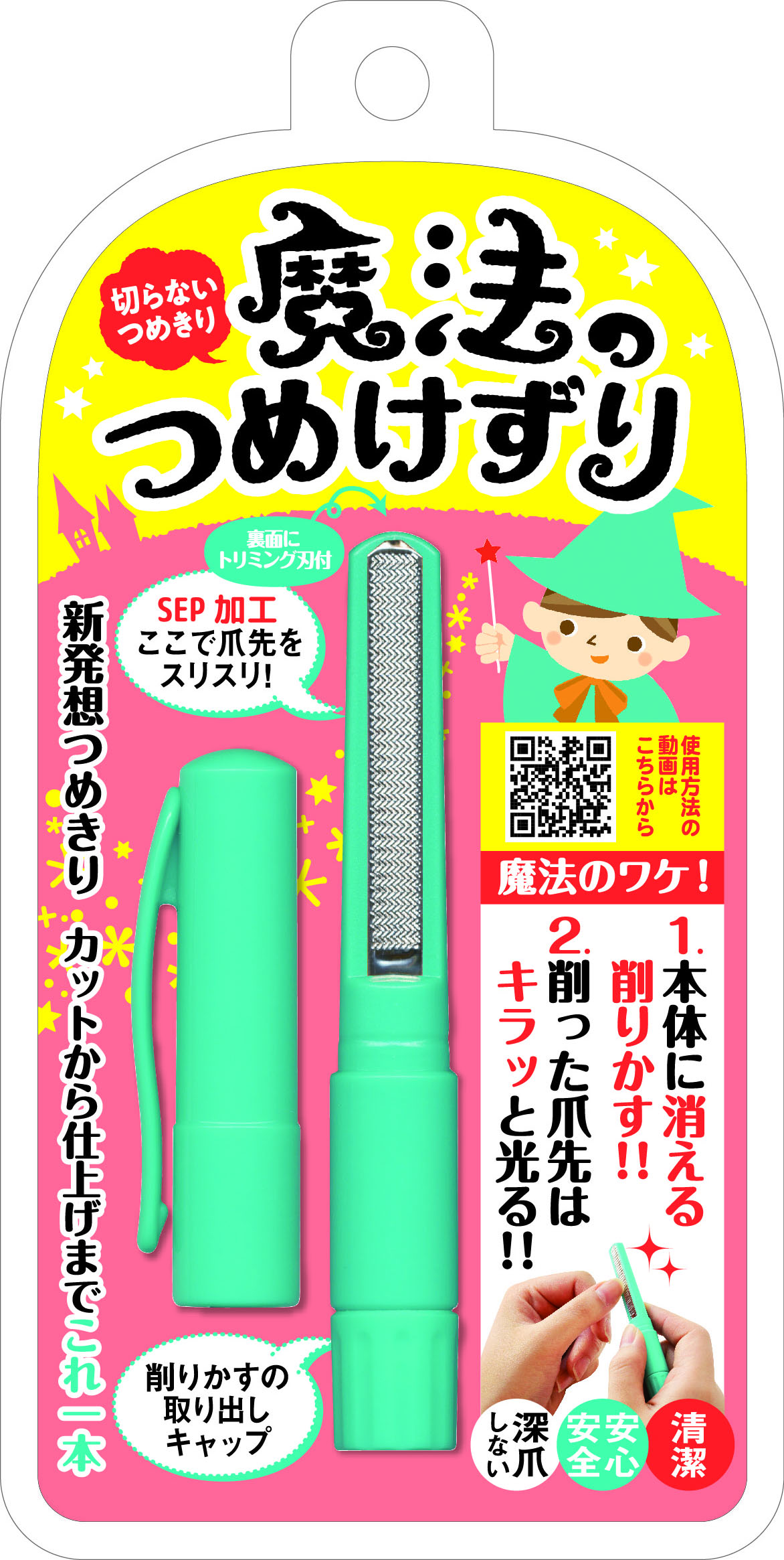 ①魔法のつめけずりブルー.jpg