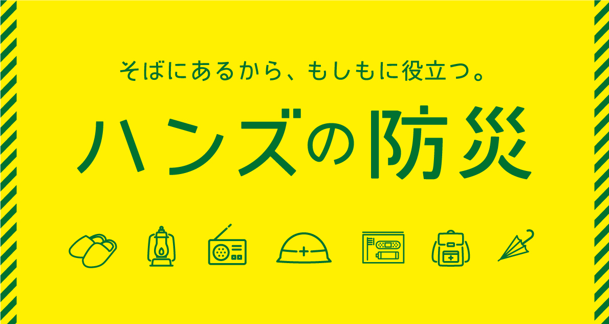 【熊本店】普段も使える「非常用ライト」