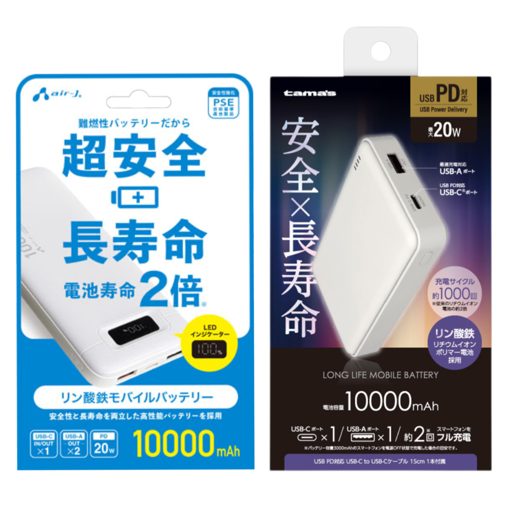 【熊本店】モバイルバッテリーは安全性と長寿命で選ぶ！