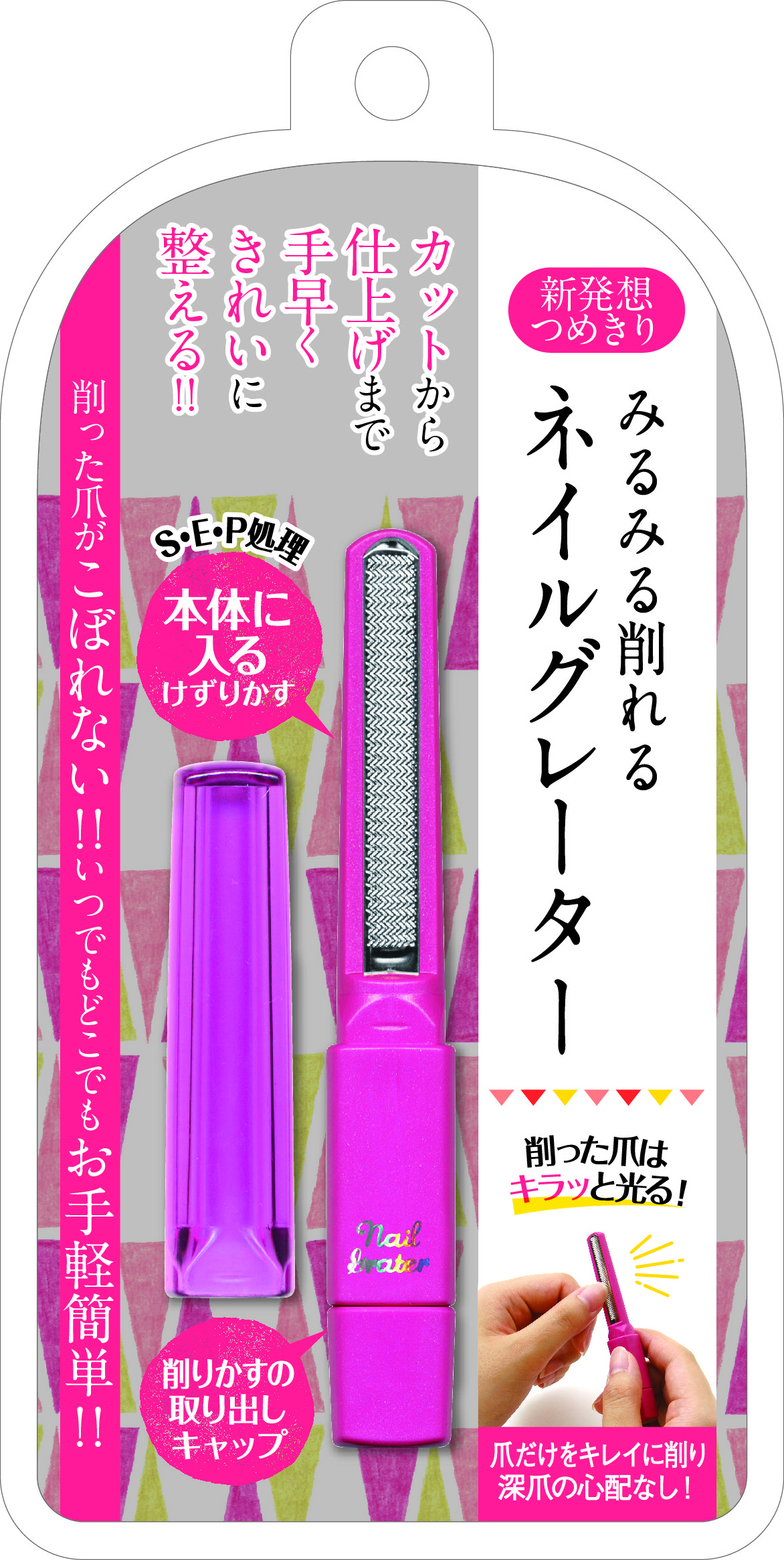 ⑤ネイルグレーターピンク.jpg